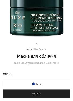 Набір nuxe маска / крем bio2 фото