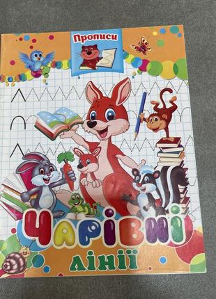 Волшебные линии