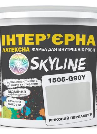 Краска интерьерная латексная skyline 1505-g90y речной перламутр 1л