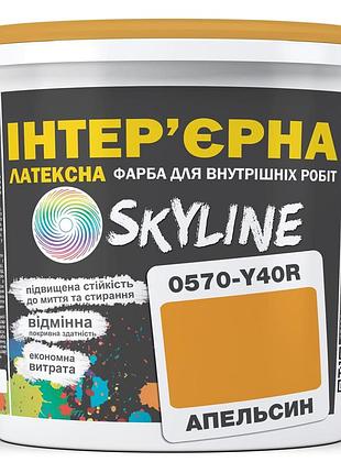 Краска интерьерная латексная skyline 0570-y40r (c) апельсин 1л