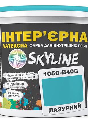 Краска интерьерная латексная skyline 1050-b40g лазурный 10л