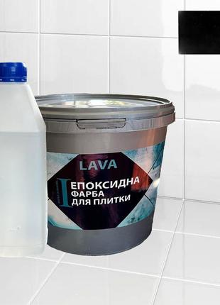 Эпоксидная глянцевая краска для реставрации керамических плиточных поверхностей 4.5кг lava™ черная