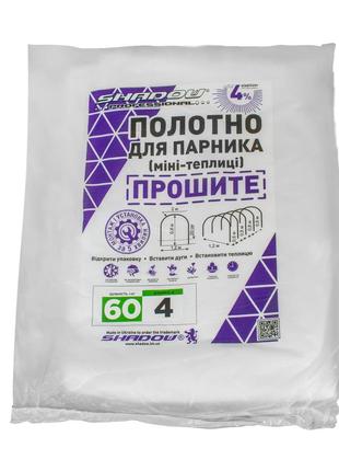 Полотно 4м 60 г/м² плотности для парника белое агроволокно
