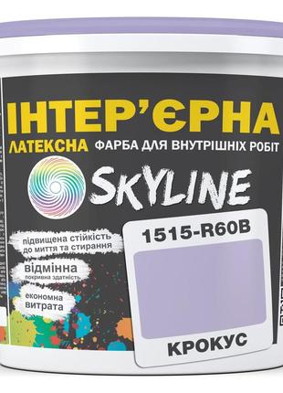 Фарба інтер'єрна латексна skyline 1515-r60b крокус 5л