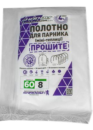 Полотно 8м 60 г/м² плотности под парник, белое агроволокно прошитое для теплиц