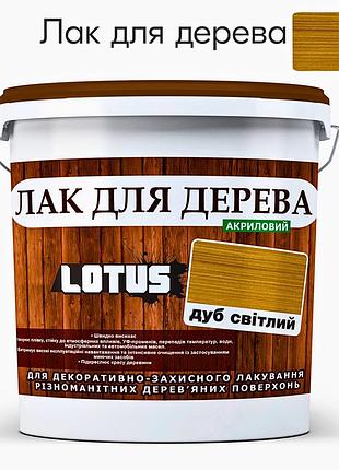 Лак универсальный декоративно-защитный для деревянных поверхностей «lotus» глянец светлый дуб 10 л