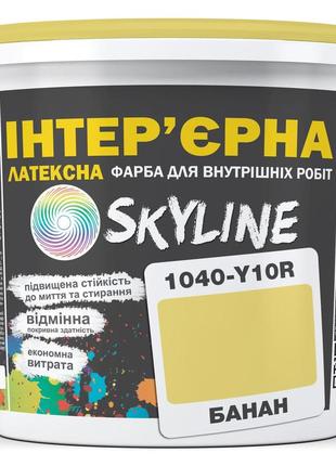 Краска интерьерная латексная skyline 1040-y10r банан 5л