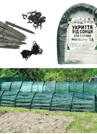 Укриття від сонця для рослин (затіняючий парник) shadow 6 метрів 120 х 80 затінення 80%