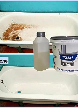 Жидкий акрил наливной plastall titan 1.5 м с набором для реставрации ванн оригинал