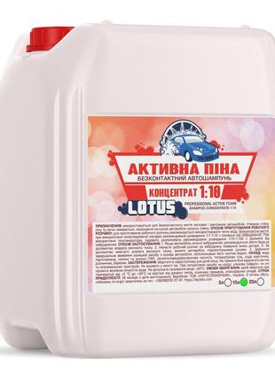 Активна піна автошампунь концентрат 1:10 lotus 10 л