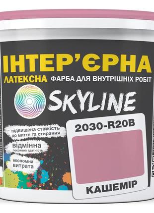 Краска интерьерная латексная skyline 2030-r20b кашемир 1л