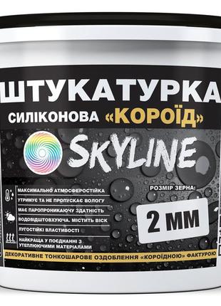 Декоративная силиконовая водостойкая штукатурка «короед» skyline, зерно 2 мм, 25 кг