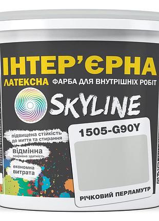 Фарба інтер'єрна латексна skyline 1505-g90y річковий перламутр 3л