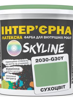 Фарба інтер'єрна латексна skyline 2030-g30y сухоцвіт 10л