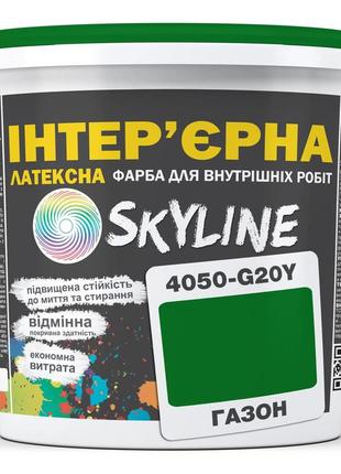 Краска интерьерная латексная skyline 4050-g20y (c) газон 1л
