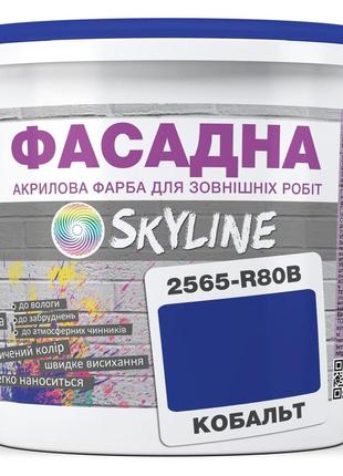 Фарба акрил-латексна фасадна skyline 2565-r80b (c) кобальт 5л