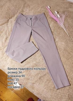 Женское брюки