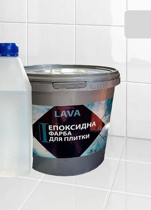 Эпоксидная глянцевая краска для реставрации керамических плиточных поверхностей 1кг lava™  светло-серая