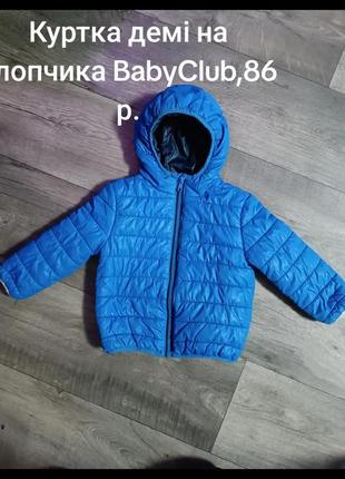 Деми куртка на мальчика 86