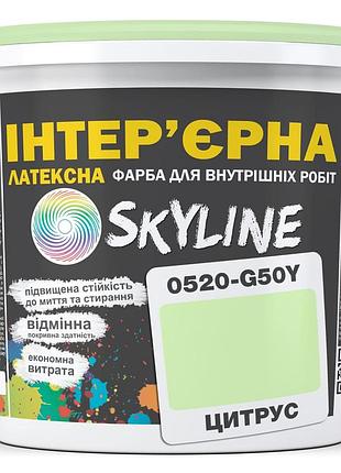 Фарба інтер'єрна латексна skyline 0520-g50y цитрус 1л