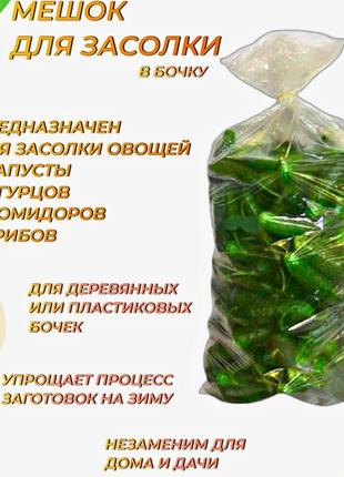 Мешки прозрачные полиэтиленовые плотностью 55 мкм для засолки и хранения овощей 65 х 100 см