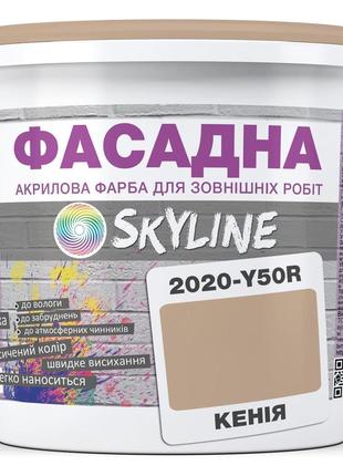 Фарба акрил-латексна фасадна skyline 2020-y50r кенія 5л