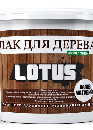 Лак акриловый для дерева lotus прозрачный полуматовый 1л