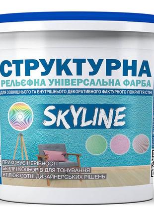 Краска структурная для создания рельефа стен и потолков skyline 8 кг
