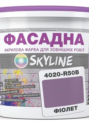Фарба акрил-латексна фасадна skyline 4020-r50b фіолет 5л