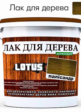 Лак універсальний декоративно-захисний для дерев'яних поверхонь «lotus» глянець палісандр 1 л