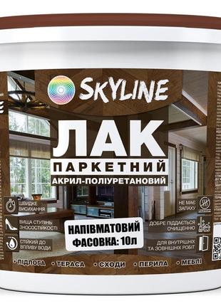 Лак для пола skyline паркетный акрил-полиуретановый полуматовый 10 л