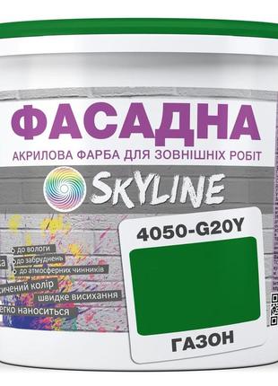 Краска акрил-латексная фасадная skyline 4050-g20y (c) газон 5л