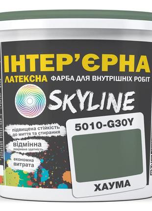 Фарба інтер'єрна латексна skyline 5010-g30y хаума 3 л