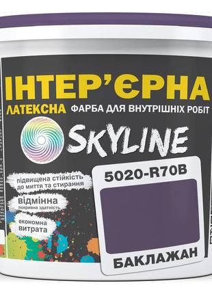 Фарба інтер'єрна латексна skyline 5020-r70b (c) баклажан 10л