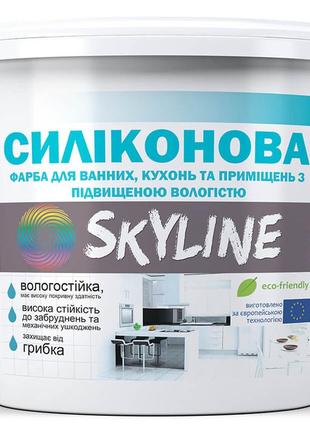 Скайлайн краска силиконовая для ванной, кухни и  помещений с повышенной влажностью skyline 1.4 кг