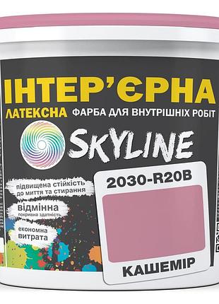 Краска интерьерная латексная skyline 2030-r20b кашемир 3л