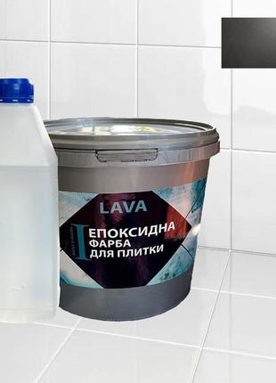 Эпоксидная глянцевая краска для реставрации керамических плиточных поверхностей 1кг lava™ графитовая