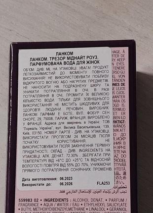 Парфюмированная вода для женщин lancome
tresor midnight rose eua de parfume. об‘єм 30 ml.5 фото