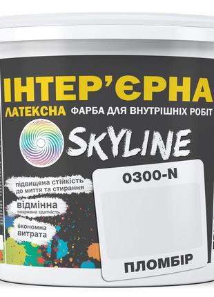 Фарба інтер'єрна латексна skyline 0300-n пломбір 3л
