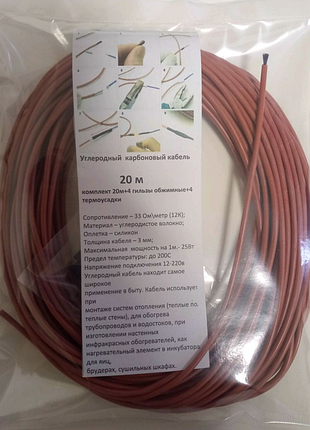 Вуглецевий нагрівальний карбоновий кабель упаковка 20м+4гільзи+4т
