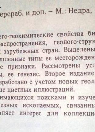 Менчинська т. і. бірюза. м.: недра, 1989г. 192 см, мул палітурки: твердий, 145х215 мм формат. описані формат3 фото