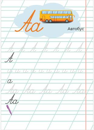 Багаторазовий зошит перші прописи3 фото