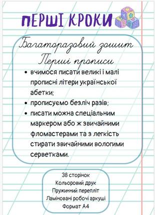 Багаторазовий зошит перші прописи6 фото