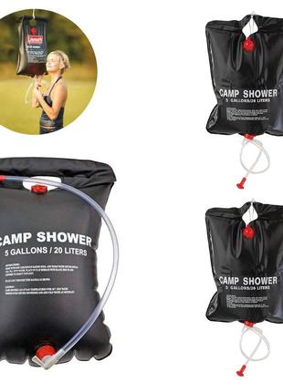 Комплект туристический душ на 20 литров camp shower 3 штуки, переносной походный душ, летний душ для дачи (st)