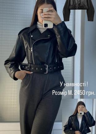 Куртка косуха