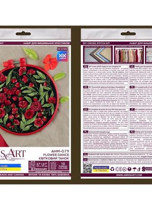 Набір для вишивання хрестиком "квітковий танок" ahm-079, 17х17 см