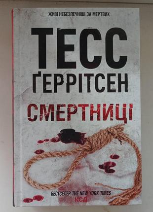 Книги тесс герритсен3 фото