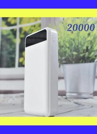 Портативный павербанк 20000 mah  white