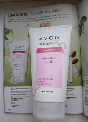 Мицеллярный скраб для лица