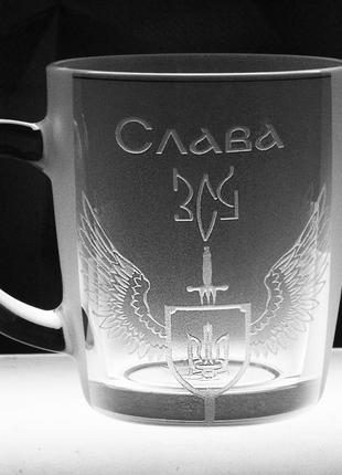 Подарочная чашка для чая кофе 320 мл с гравировкой надписи зсу